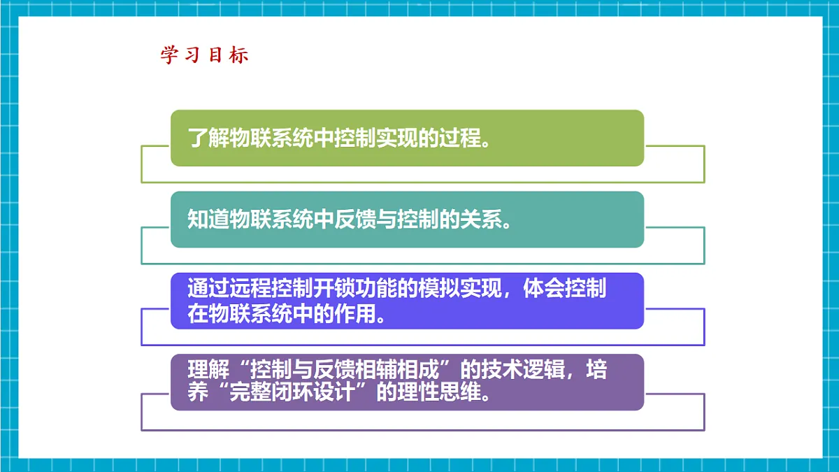 第14课 远程控制更便捷 教学课件第3页