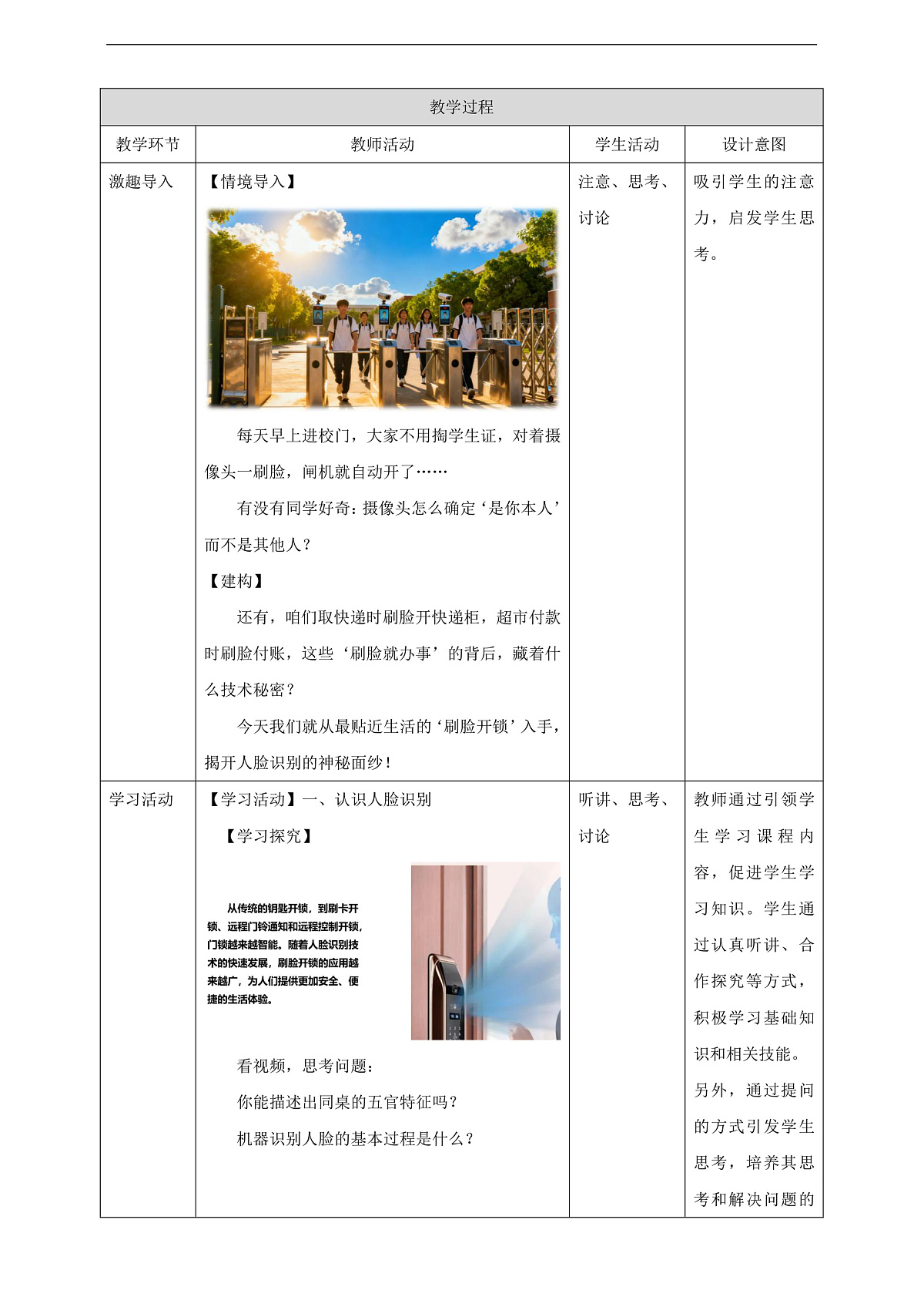 第15课 面容钥匙显智能 教学设计第2页