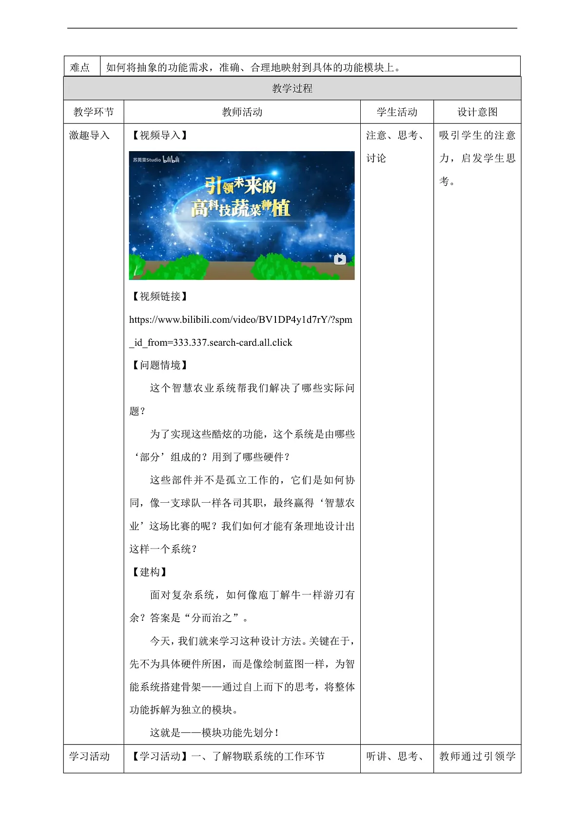 第16课《模块功能先划分》教案第2页
