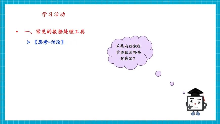 第18课《数据分析与处理》课件第8页