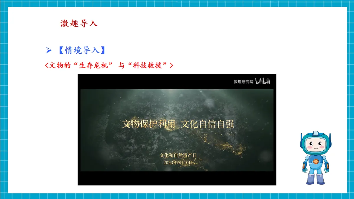 第21课《文物保护新手段》课件 第4页