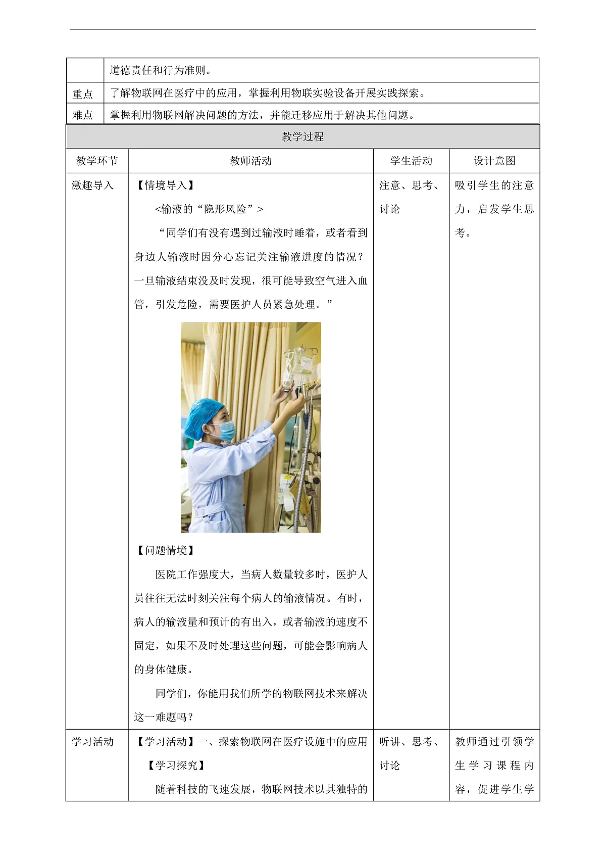 第23课《医疗设施新功能》教案 第2页