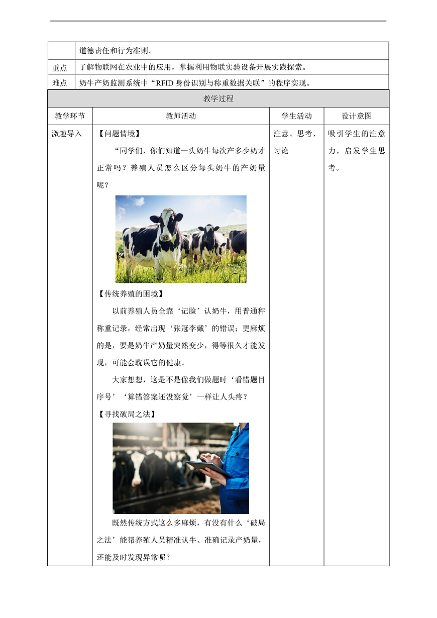 第24课《农业生产新模式》教案 第2页