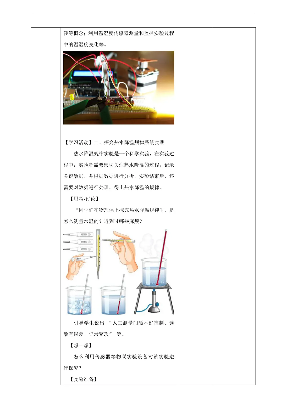 第25课《学习探究新工具》教案 第3页