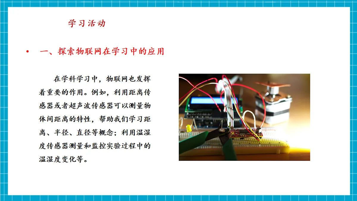 第25课《学习探究新工具》课件 第8页