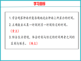 苏教版（2024）数学二年级下册 经过了多长时间 （课件）