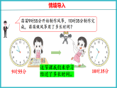 苏教版（2024）数学二年级下册 经过了多长时间 （课件）