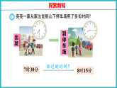 苏教版（2024）数学二年级下册 经过了多长时间 （课件）