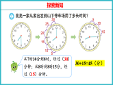 苏教版（2024）数学二年级下册 经过了多长时间 （课件）