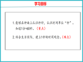 苏教版（2024）数学二年级下册 认识比时、分更小的单位 （课件）
