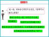 苏教版（2024）数学二年级下册 认识比时、分更小的单位 （课件）