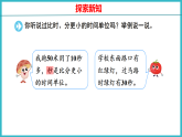 苏教版（2024）数学二年级下册 认识比时、分更小的单位 （课件）