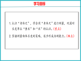 苏教版（2024）数学二年级下册 我们的“身体尺” （课件）
