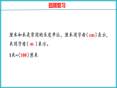 苏教版（2024）数学二年级下册 我们的“身体尺” （课件）