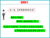 苏教版（2024）数学二年级下册 我们的“身体尺” （课件）