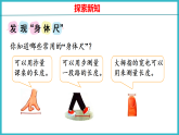 苏教版（2024）数学二年级下册 我们的“身体尺” （课件）