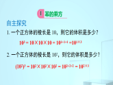 11.1第2课时　幂的乘方课件2025-2026学年华师版八年级数学上册