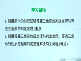 12.3第2课时　等腰三角形的判定课件2025-2026学年华师版八年级数学上册