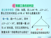 12.3第2课时　等腰三角形的判定课件2025-2026学年华师版八年级数学上册