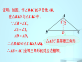 12.3第2课时　等腰三角形的判定课件2025-2026学年华师版八年级数学上册