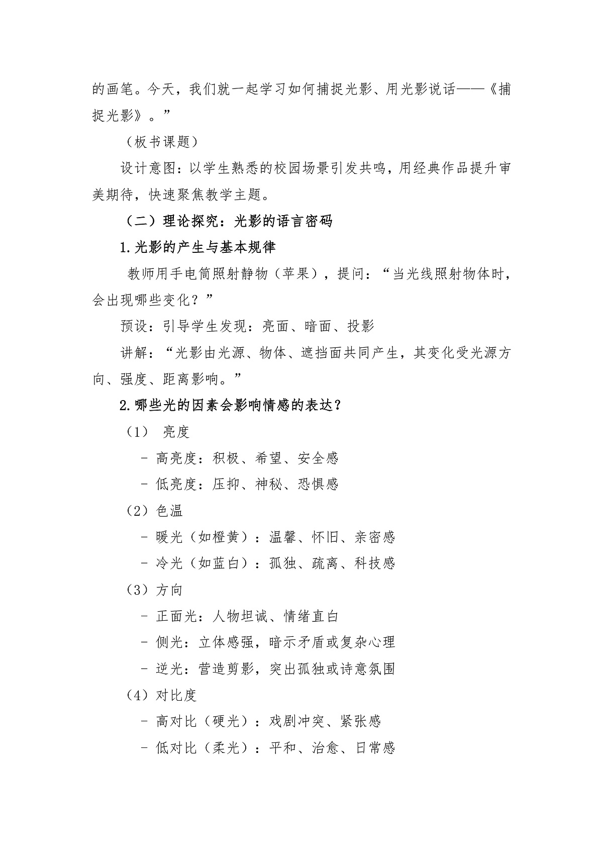 人美版（2024）七年级下册美术第五单元第1课《捕捉光影》教案第2页
