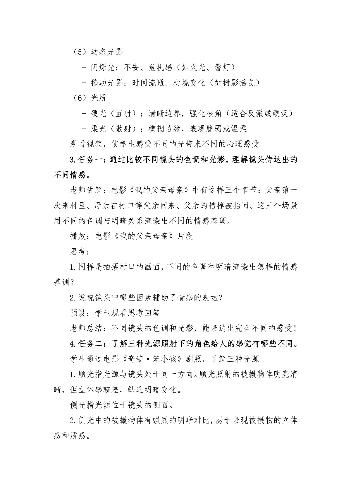 人美版（2024）七年级下册美术第五单元第1课《捕捉光影》教案第3页