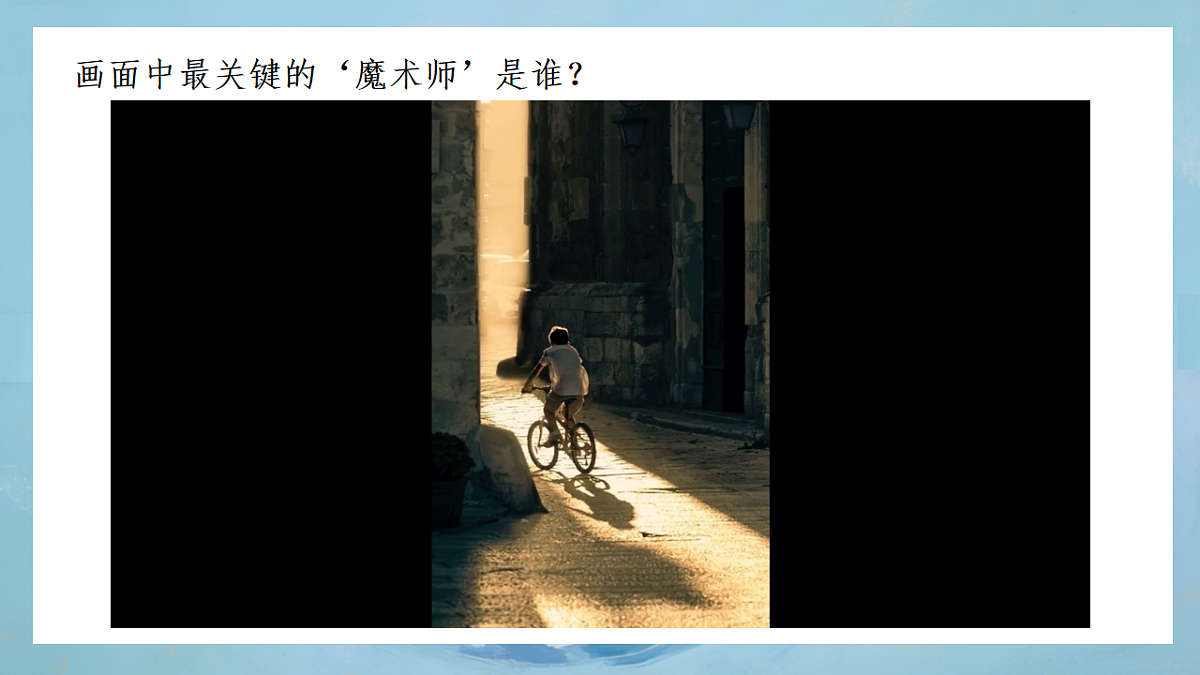 人美版（2024）七年级下册美术第五单元第1课《捕捉光影》课件第3页