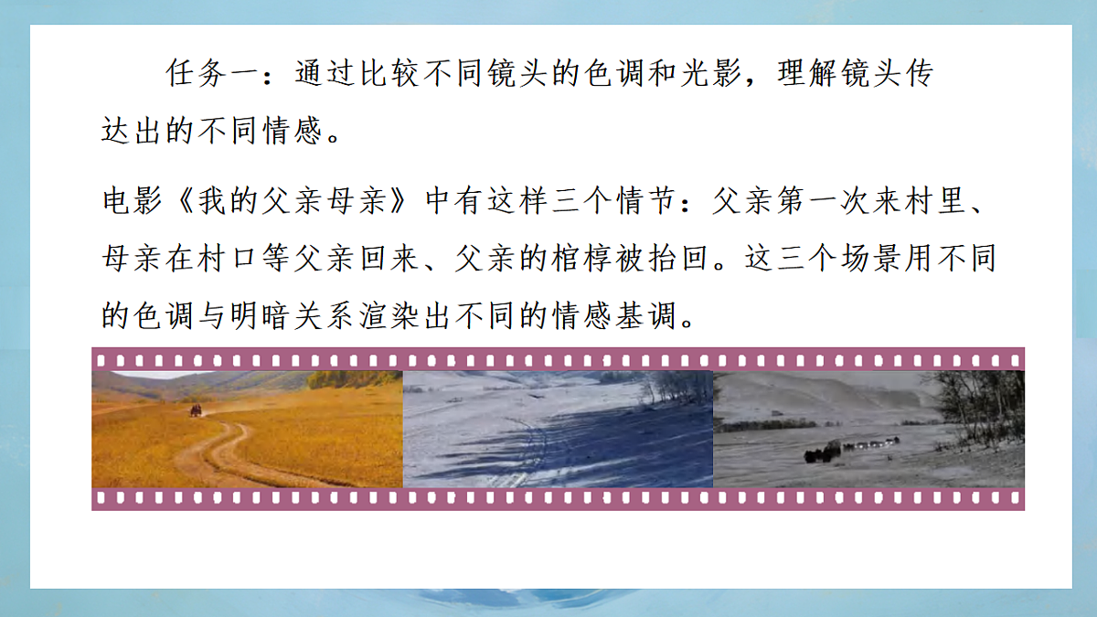 人美版（2024）七年级下册美术第五单元第1课《捕捉光影》课件第7页