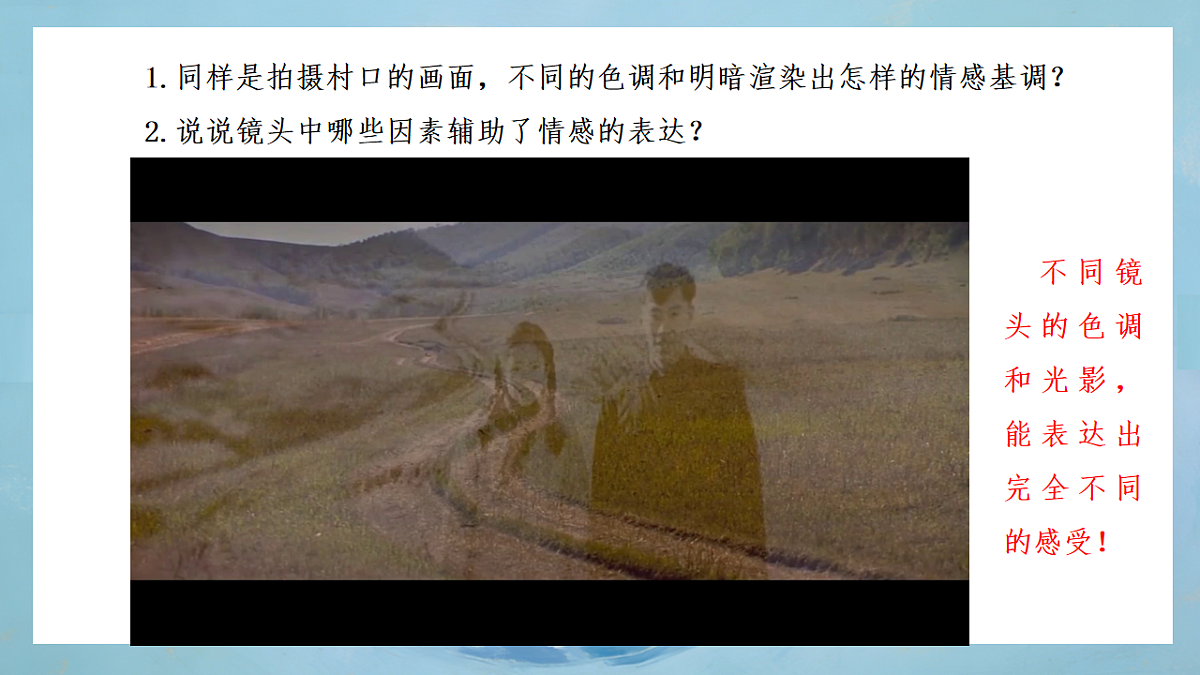 人美版（2024）七年级下册美术第五单元第1课《捕捉光影》课件第8页