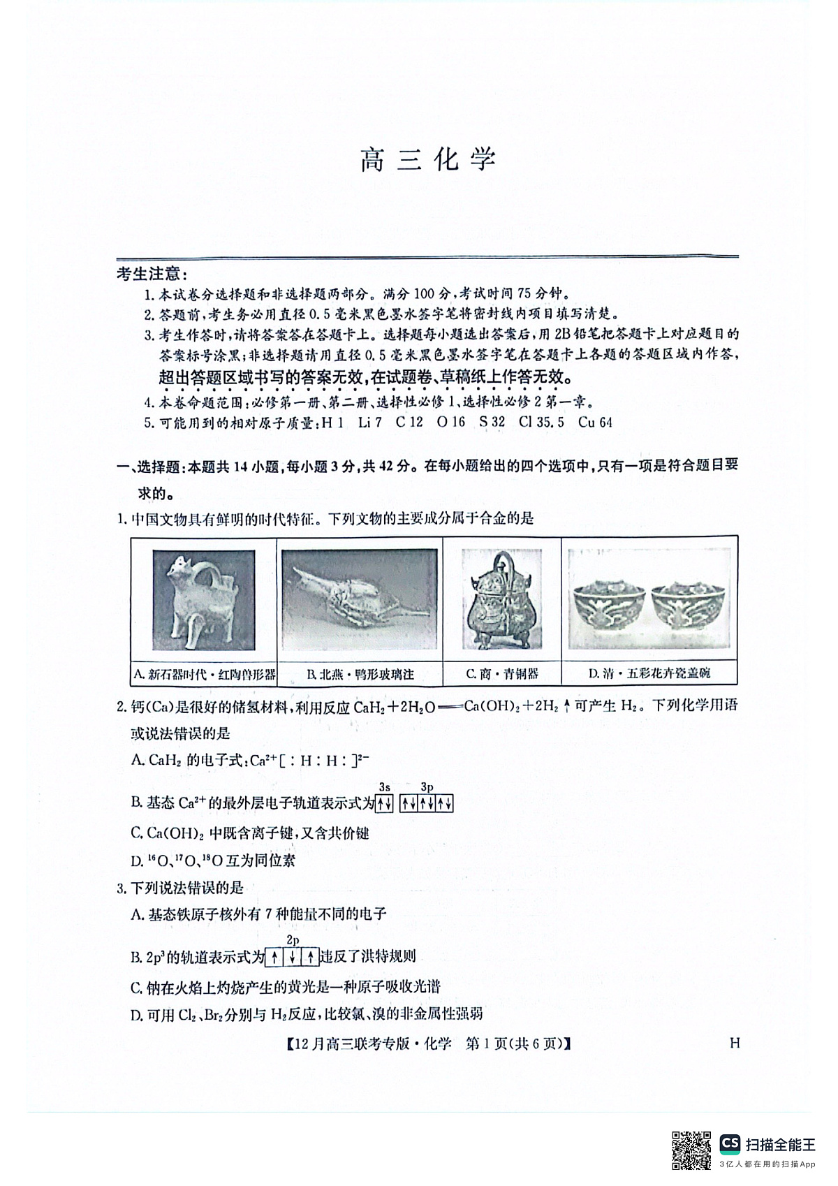 化学-河南九师联盟2026届高三上学期12月联考试题及答案第1页