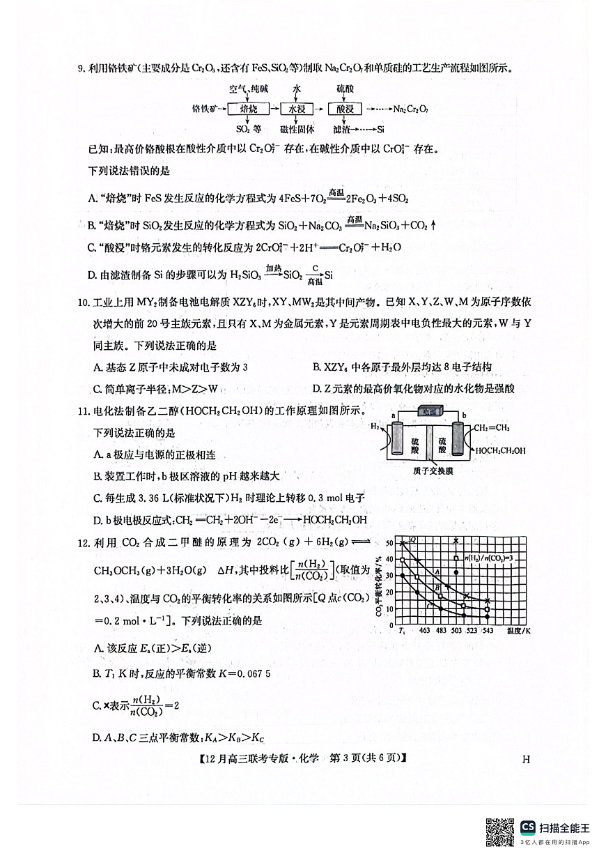 化学-河南九师联盟2026届高三上学期12月联考试题及答案第3页
