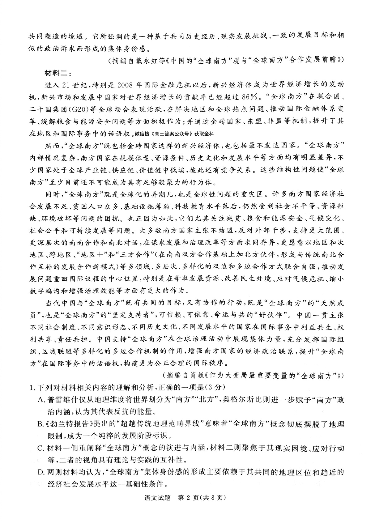 2025-2026学年青桐鸣高三上学期12月语文试题无答案第2页