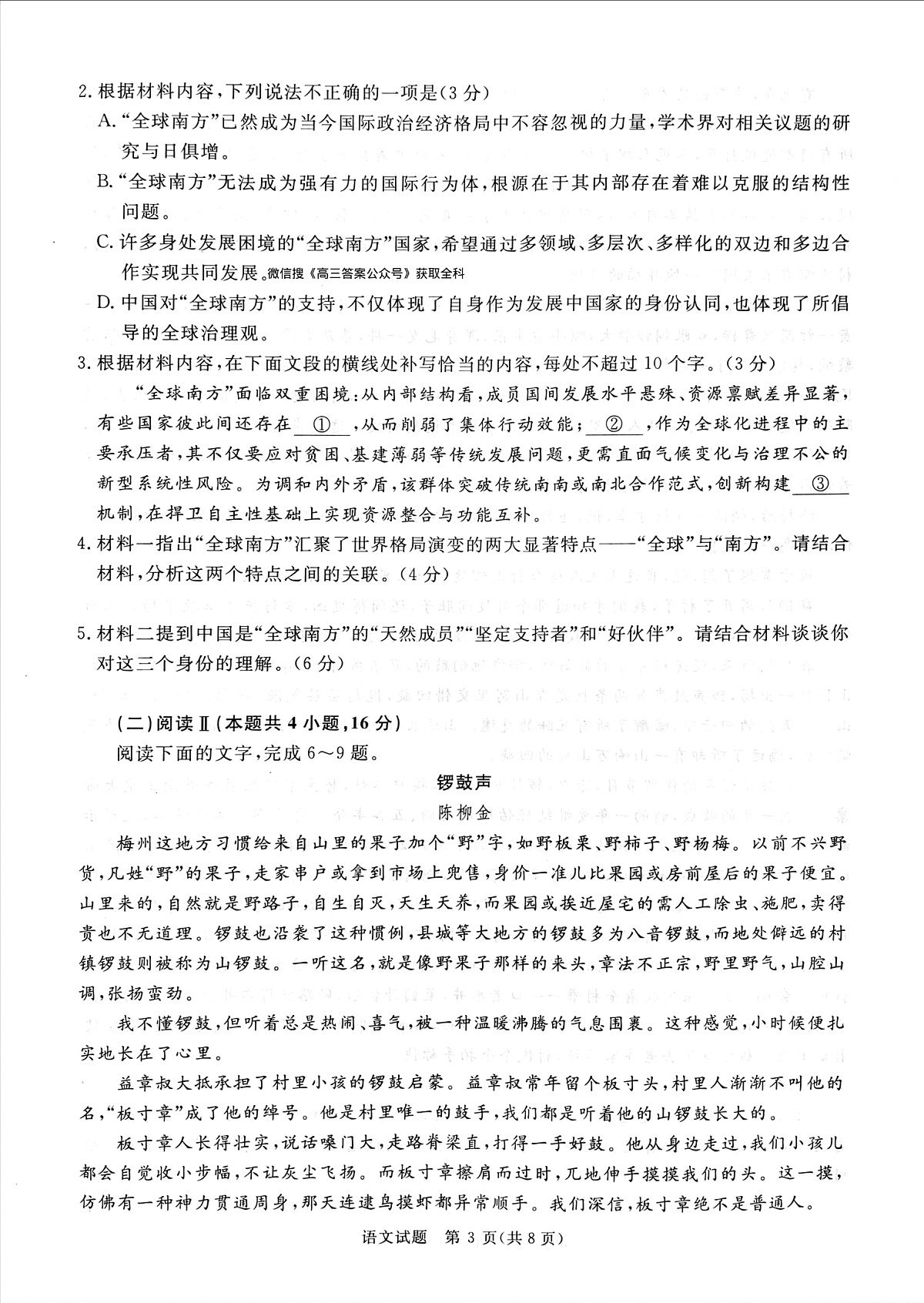 2025-2026学年青桐鸣高三上学期12月语文试题无答案第3页
