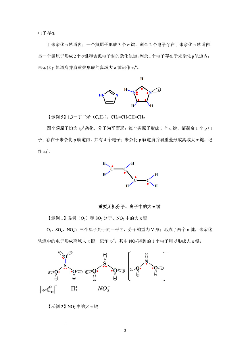 2026届高考化学一轮疑难杂症：大π键的判断、书写和性质练习含答案第3页