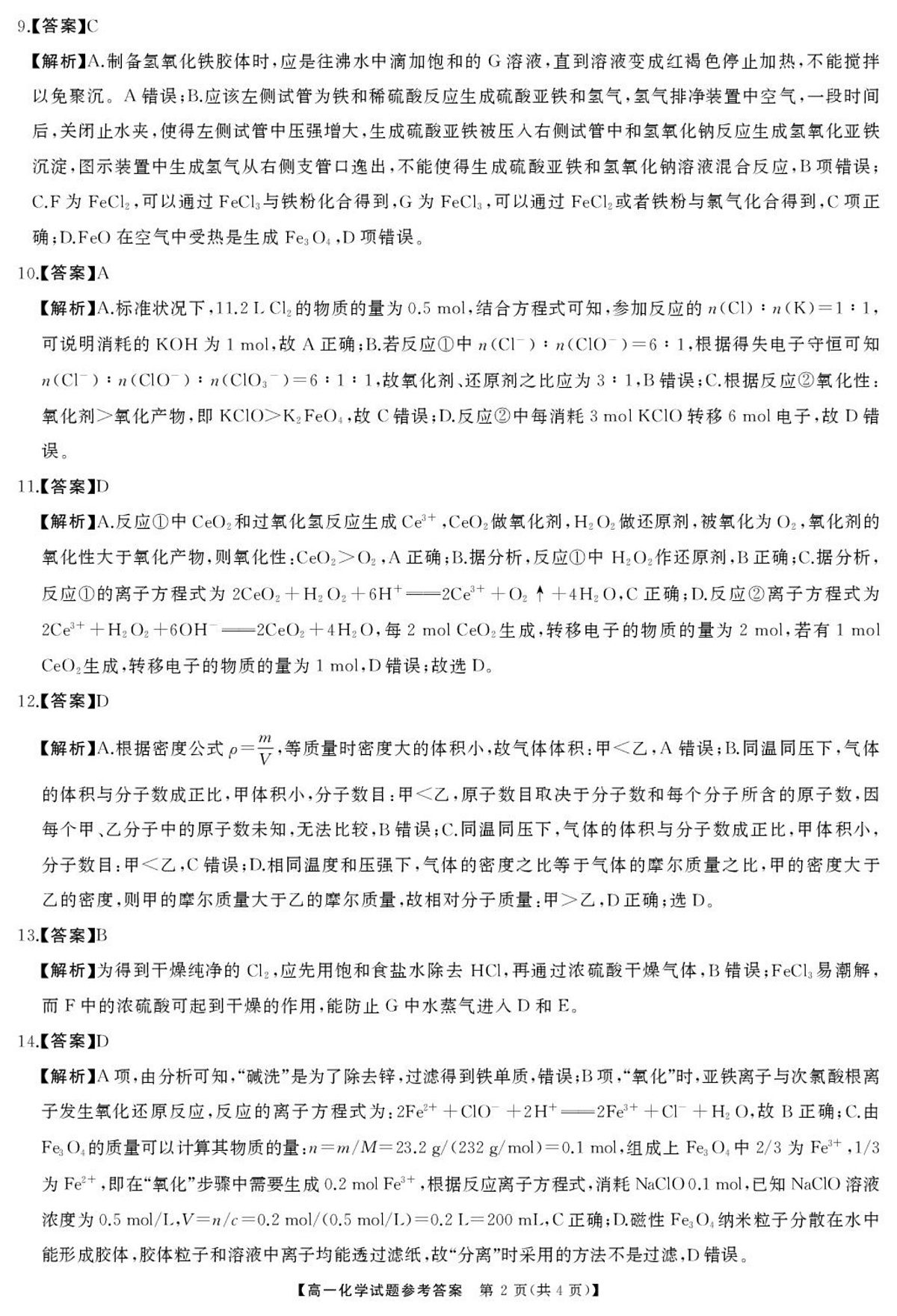 湖南五市十校联考2025-2026学年高一上学期12月联考化学答案第2页