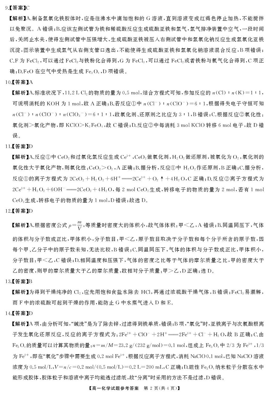 湖南五市十校联考2025-2026学年高一上学期12月联考化学答案第2页