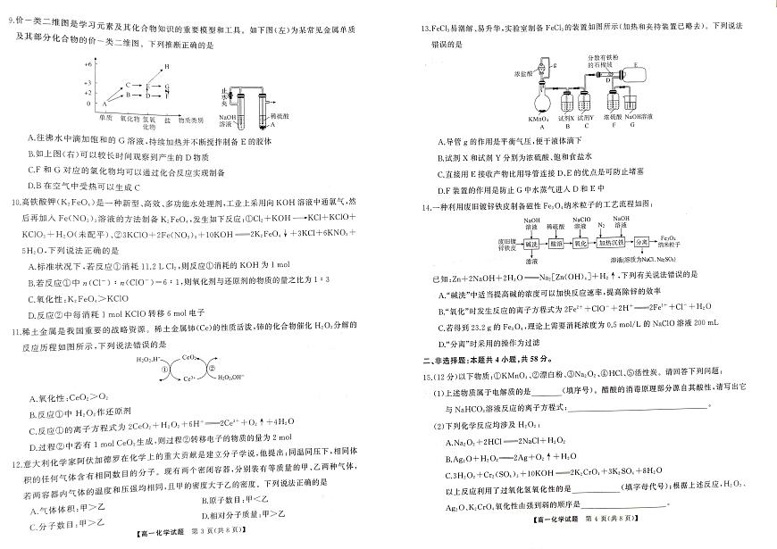 湖南五市十校联考2025-2026学年高一上学期12月联考化学试题第2页