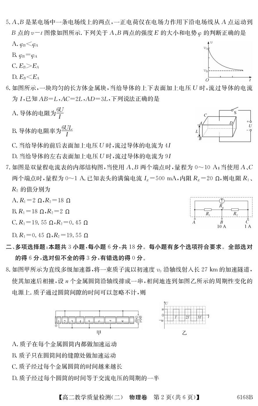 广东八校联盟2025-2026学年高二上学期教学质量检测（二）物理试题第2页