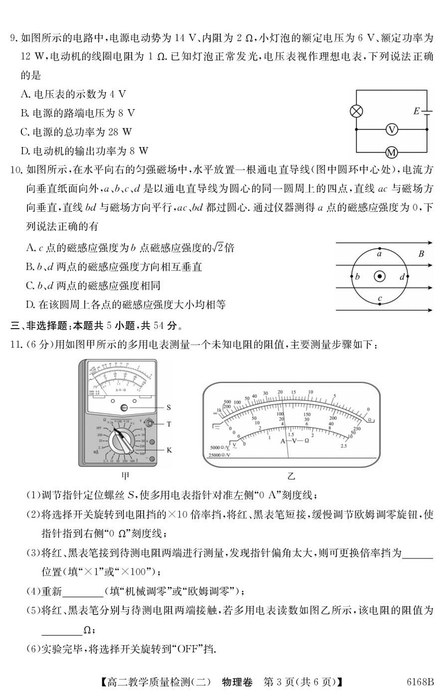 广东八校联盟2025-2026学年高二上学期教学质量检测（二）物理试题第3页