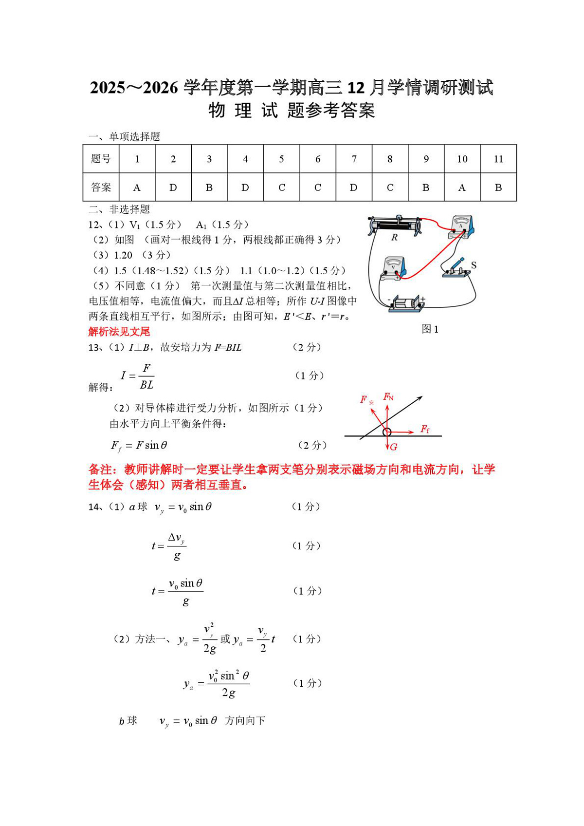 江苏高邮2026届高三上学期12月调研物理答案第1页