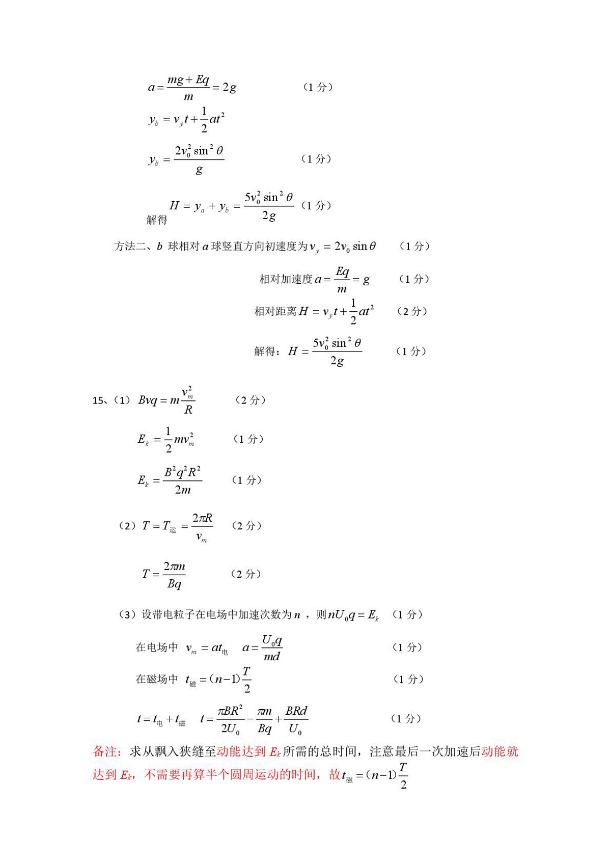 江苏高邮2026届高三上学期12月调研物理答案第2页
