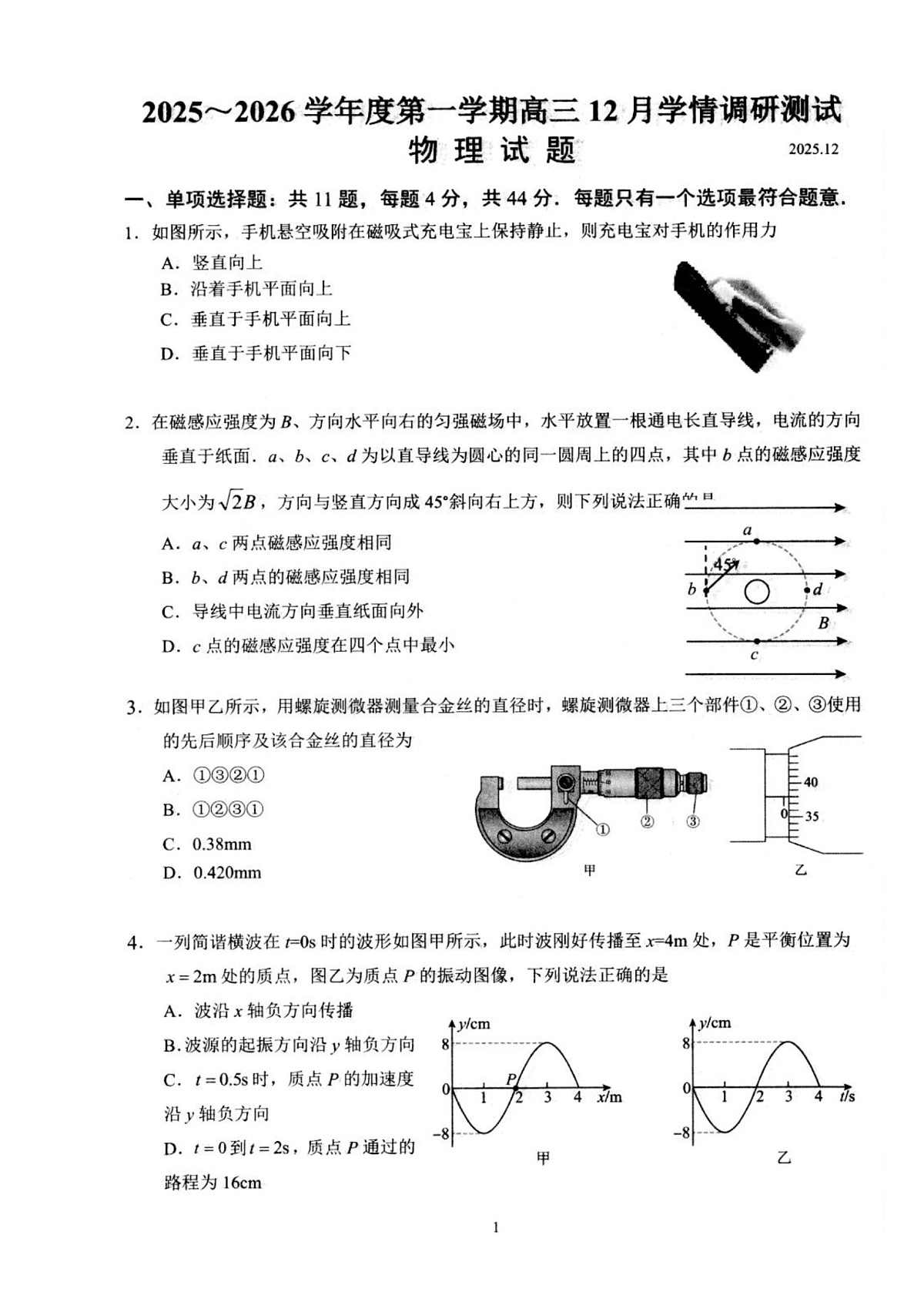江苏高邮2026届高三上学期12月调研物理试卷第1页