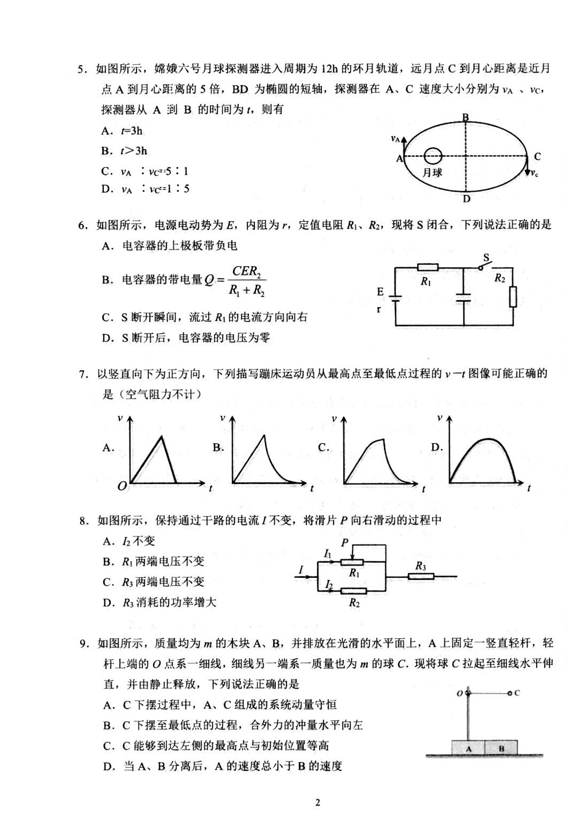 江苏高邮2026届高三上学期12月调研物理试卷第2页