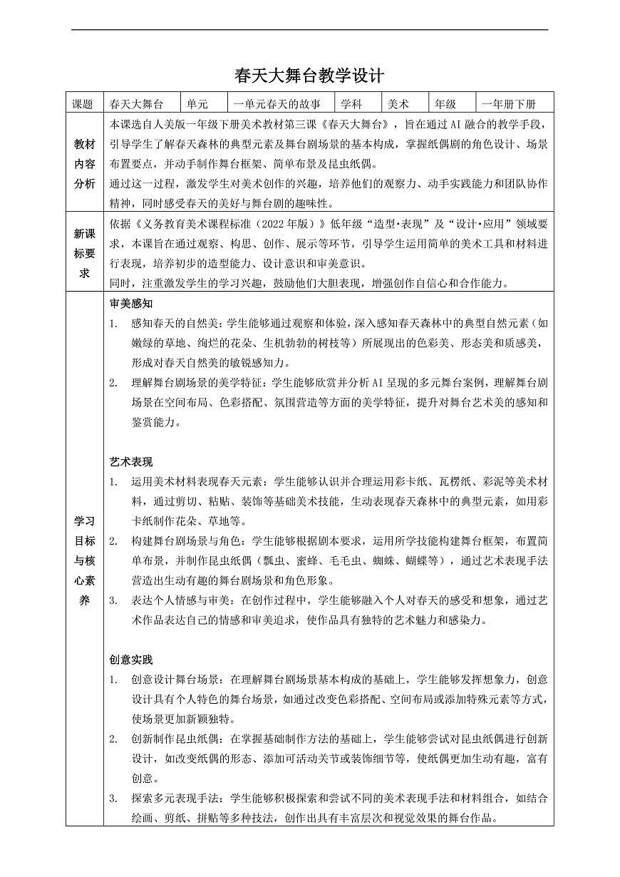 03春天大舞台教案设计第1页