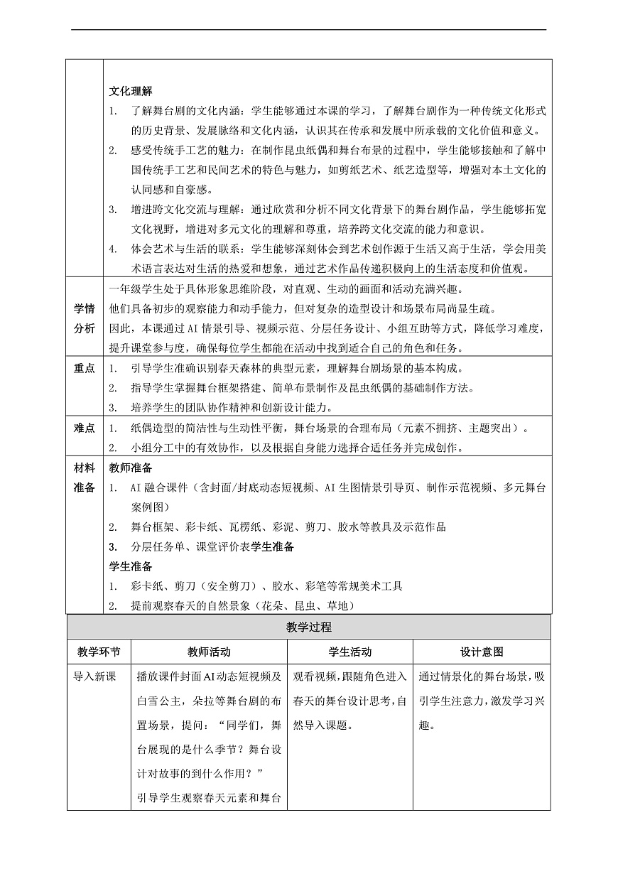 03春天大舞台教案设计第2页