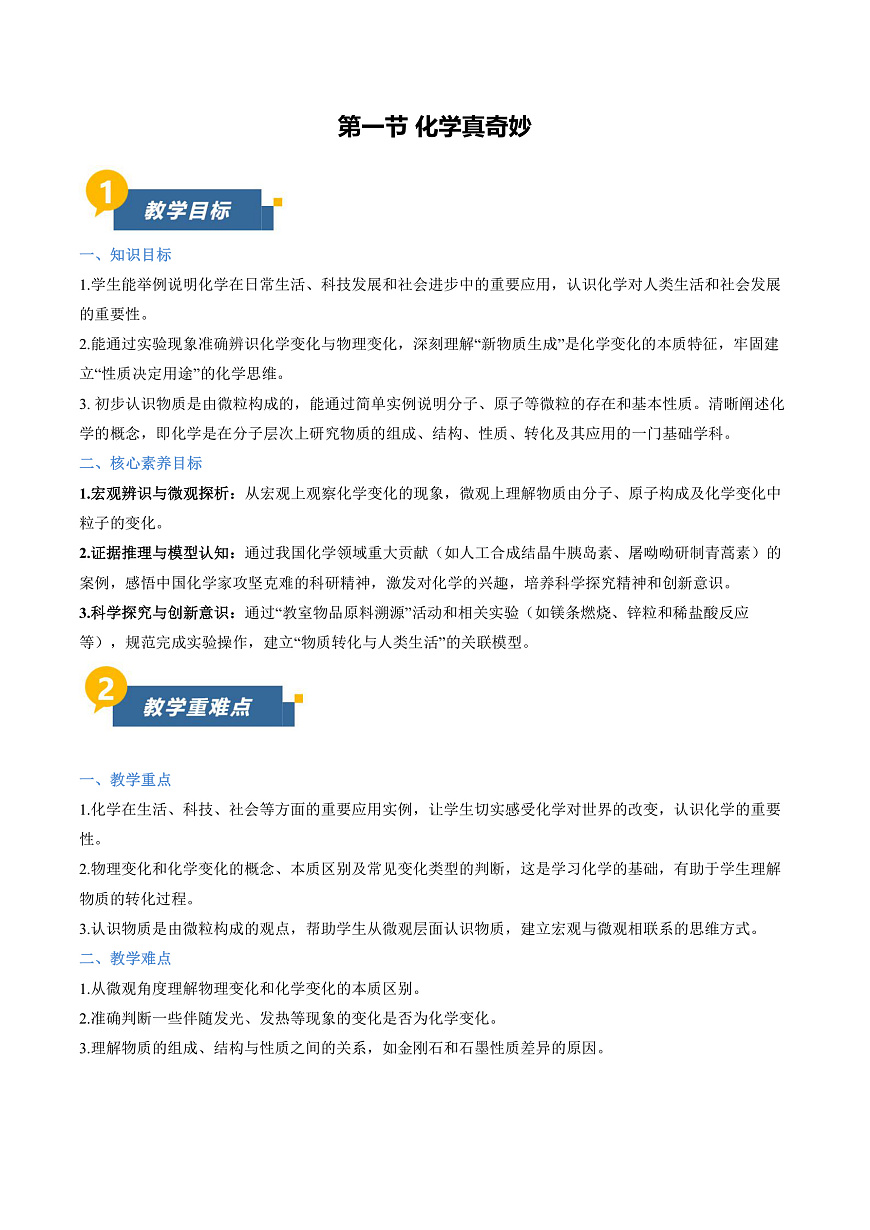 第一节 化学真奇妙（教学设计）第1页