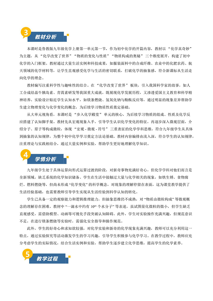 第一节 化学真奇妙（教学设计）第2页