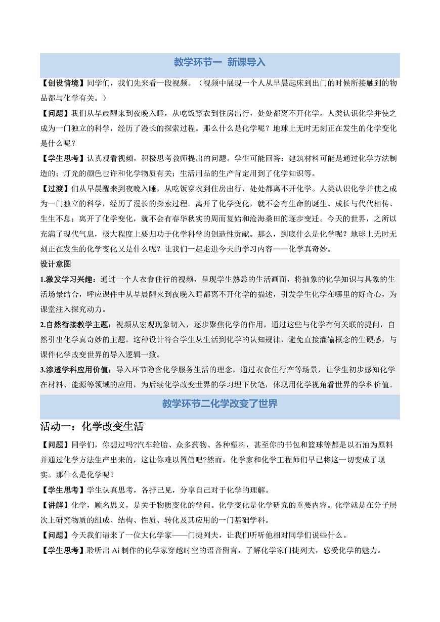 第一节 化学真奇妙（教学设计）第3页