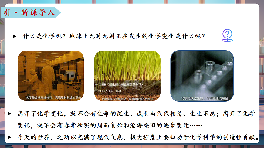 第一节 化学真奇妙（教学课件）第5页