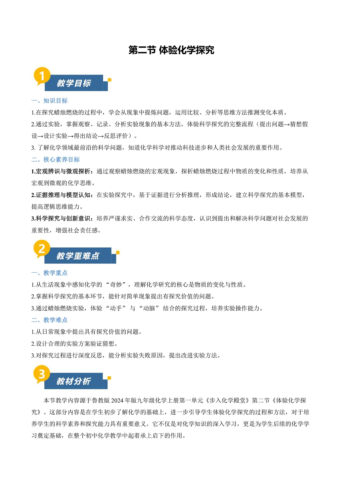 第二节 体验化学探究（教学设计）第1页